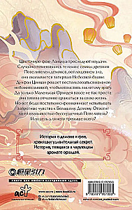 Separation of the Orchid and the Demon Lord