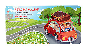 Transport. Tactile Developmental Book