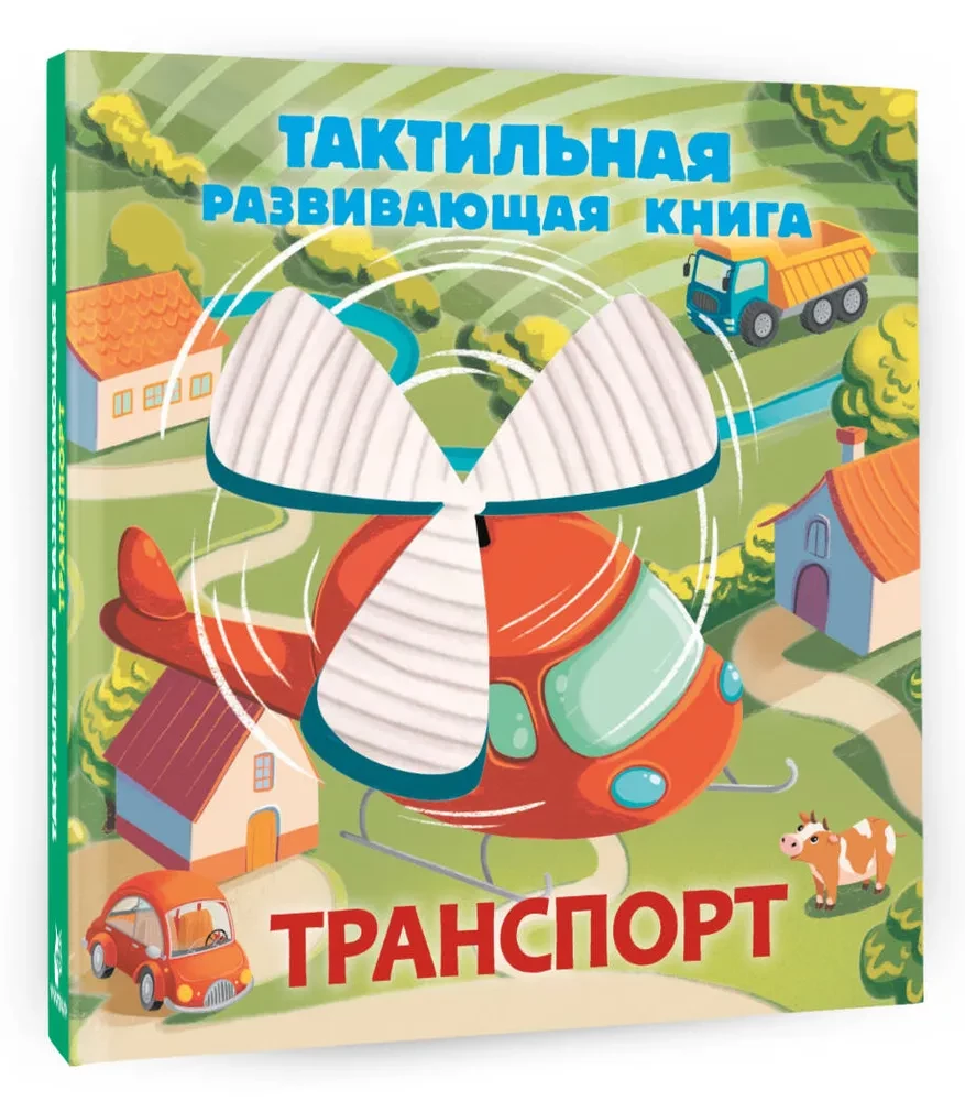 Transport. Tactile Developmental Book