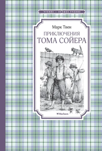 The Adventures of Tom Sawyer