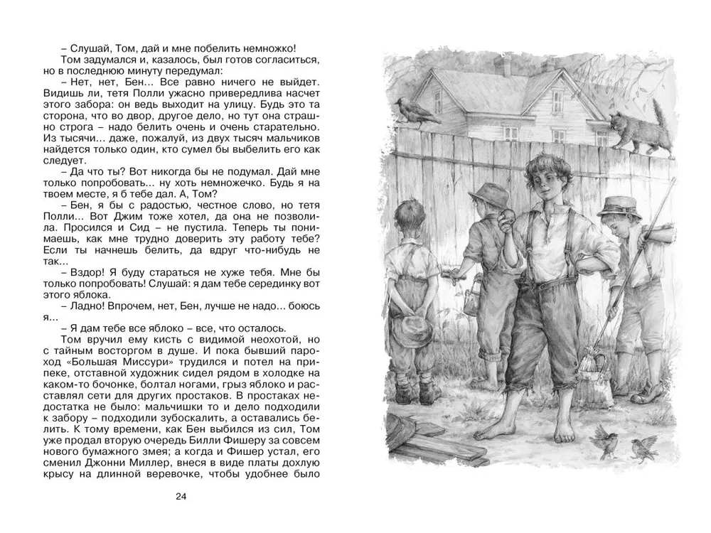 The Adventures of Tom Sawyer
