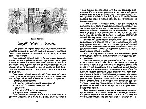 The Adventures of Tom Sawyer