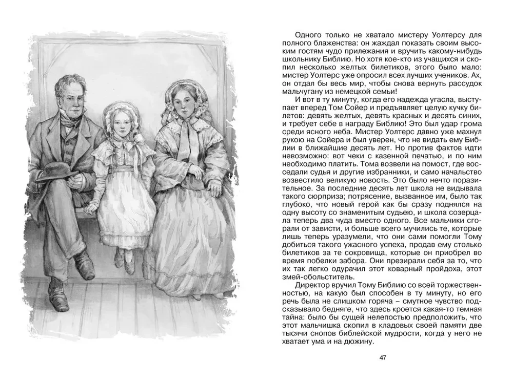 The Adventures of Tom Sawyer