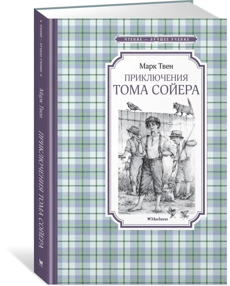 The Adventures of Tom Sawyer
