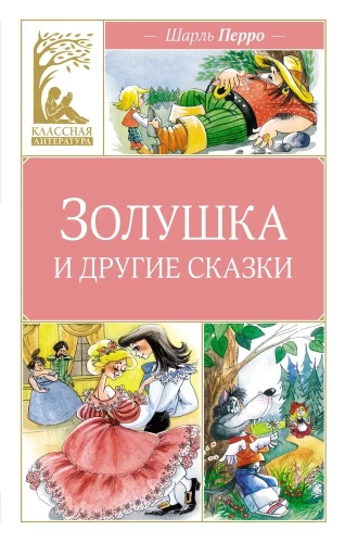 Cinderella and Other Tales