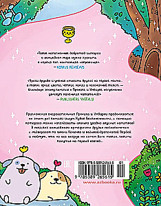 Adventures of the Kitten and the Cat. Cup of Infinity. Book 2