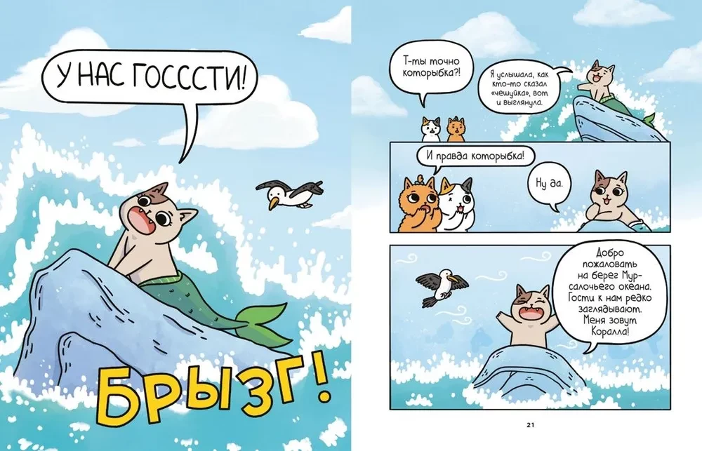 Przygody kotka i koteczki. Puchar Nieskończoności. Książka 2