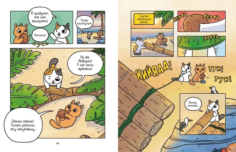 Adventures of the Kitten and the Cat. Cup of Infinity. Book 2
