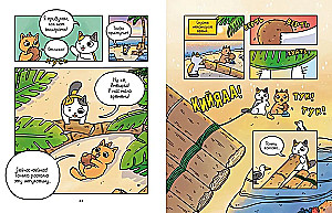 Adventures of the Kitten and the Cat. Cup of Infinity. Book 2