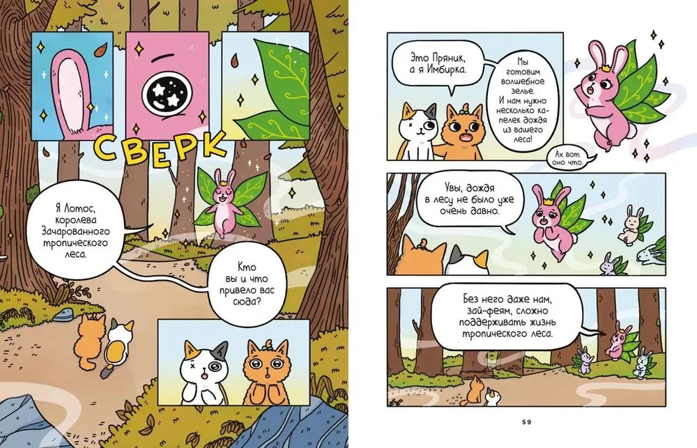 Adventures of the Kitten and the Cat. Cup of Infinity. Book 2