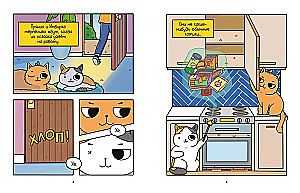 Adventures of the Kitten and the Cat. Cup of Infinity. Book 2