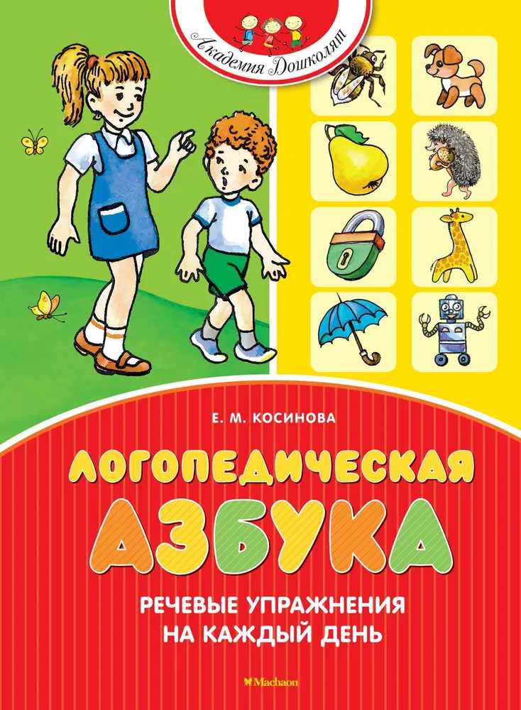 Logopädisches Alphabet. Sprachübungen für jeden Tag