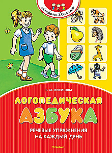 Speech Therapy Alphabet. Speech Exercises for Every Day