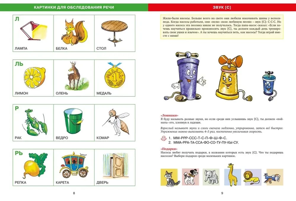 Speech Therapy Alphabet. Speech Exercises for Every Day