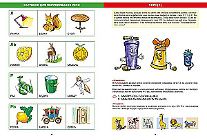 Speech Therapy Alphabet. Speech Exercises for Every Day