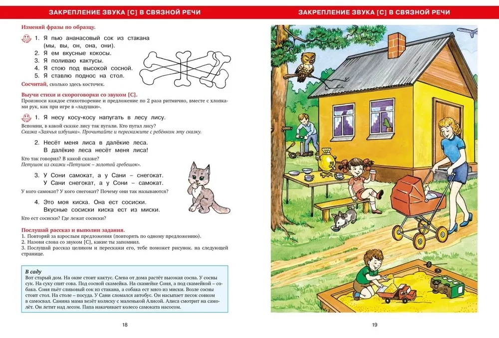 Speech Therapy Alphabet. Speech Exercises for Every Day
