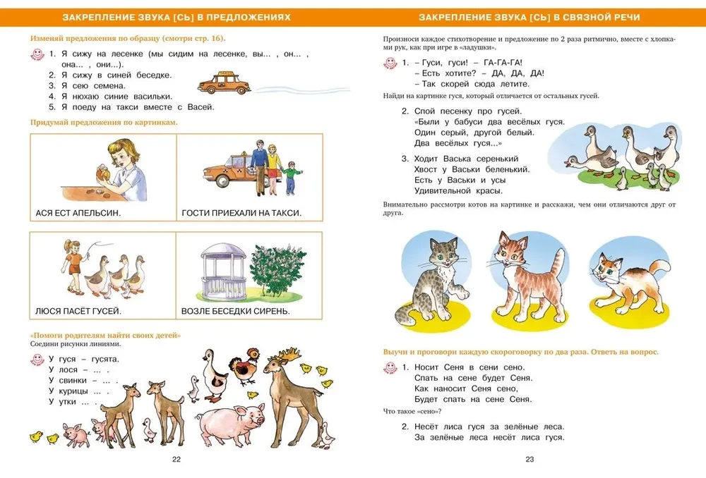 Speech Therapy Alphabet. Speech Exercises for Every Day