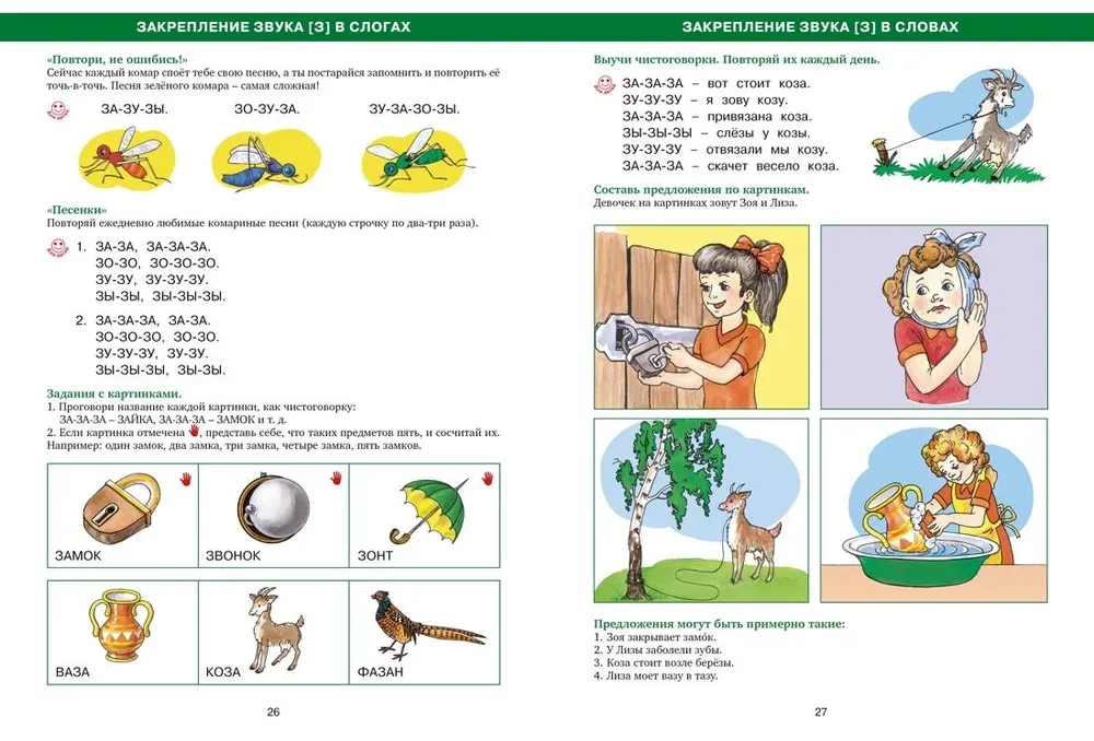 Speech Therapy Alphabet. Speech Exercises for Every Day