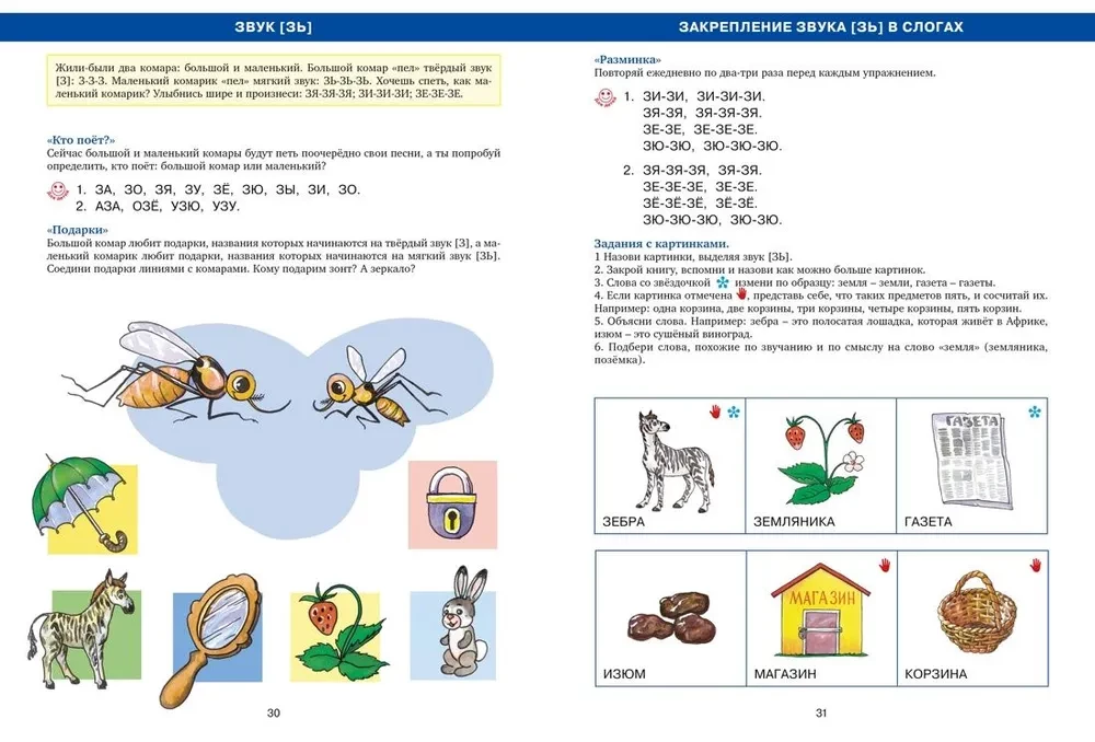 Speech Therapy Alphabet. Speech Exercises for Every Day