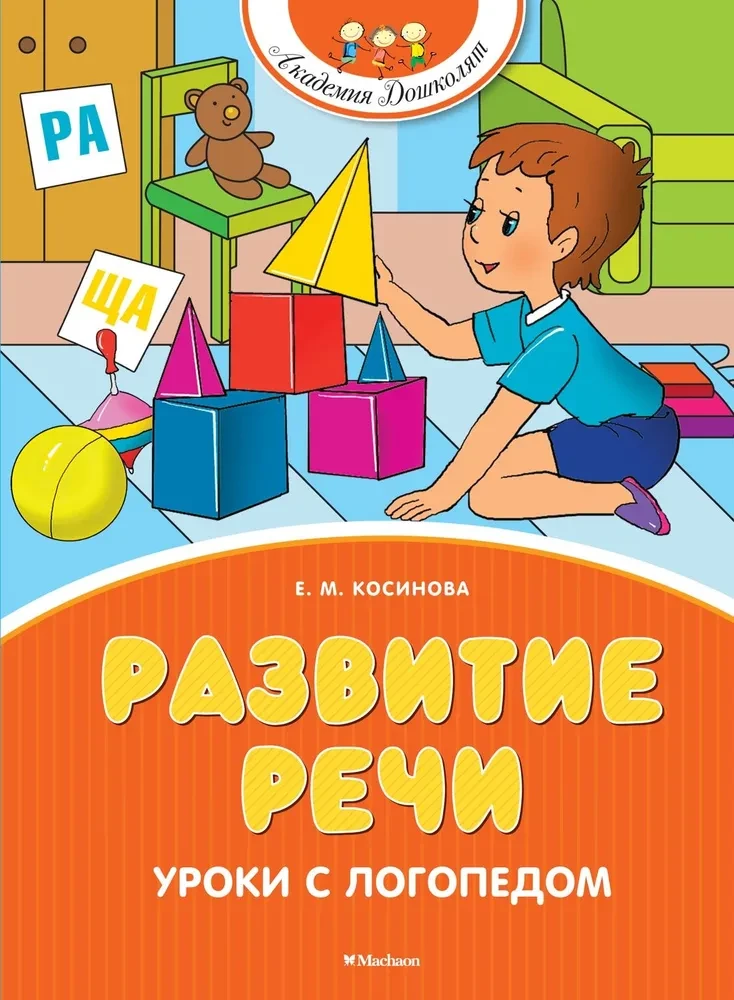 Speech Development. Lessons with a Speech Therapist