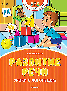 Speech Development. Lessons with a Speech Therapist