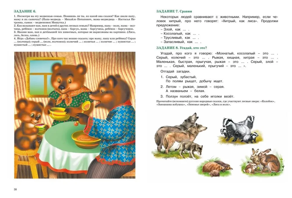 Speech Development. Lessons with a Speech Therapist
