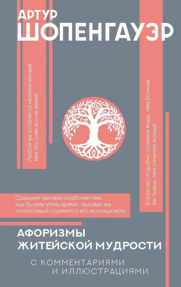 Aforyzmy życiowej mądrości