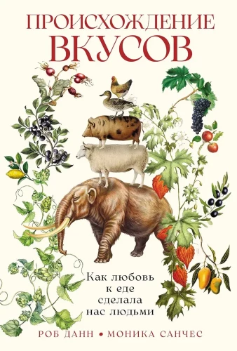 The Origin of Tastes. How a Love of Food Made Us Human