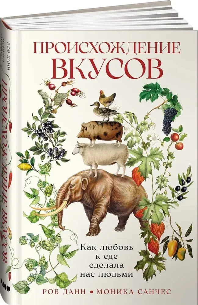 The Origin of Tastes. How a Love of Food Made Us Human