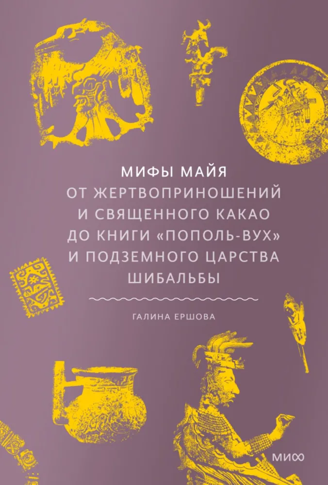 Mythen der Maya. Von Menschenopfern und heiligem Kakao bis zum Buch Popol Vuh und dem Unterreich Xibalba