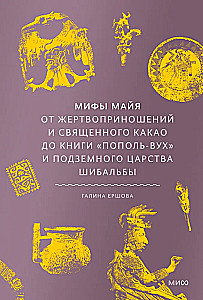 Myths of the Maya. From sacrifices and sacred cacao to the Book of Popol Vuh and the underworld of Xibalba