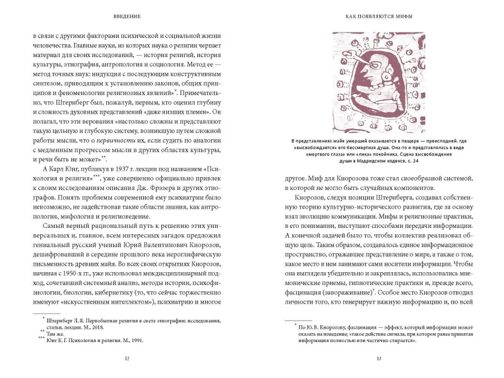 Myths of the Maya. From sacrifices and sacred cacao to the Book of Popol Vuh and the underworld of Xibalba