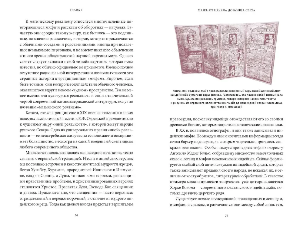 Myths of the Maya. From sacrifices and sacred cacao to the Book of Popol Vuh and the underworld of Xibalba