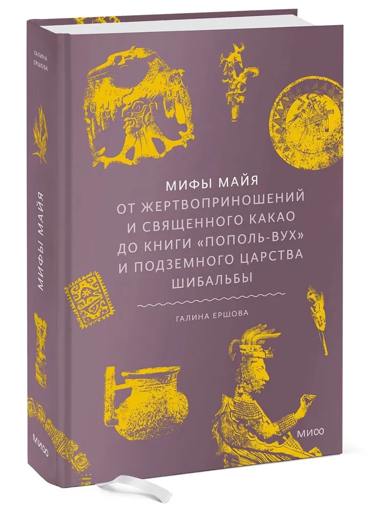 Myths of the Maya. From sacrifices and sacred cacao to the Book of Popol Vuh and the underworld of Xibalba
