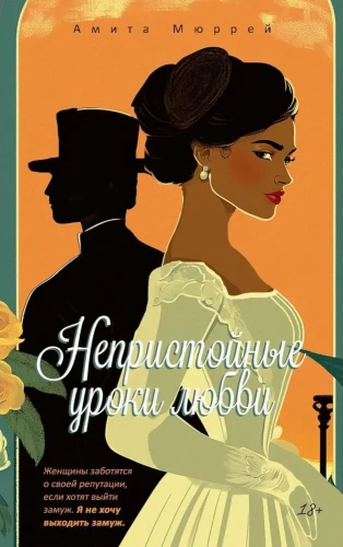 Indecent Lessons of Love