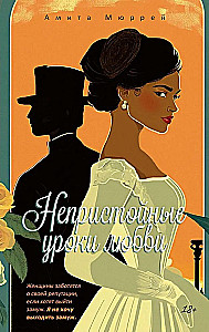 Indecent Lessons of Love