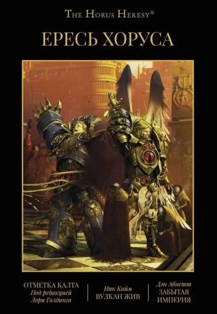 Horus Heresy. Book IX
