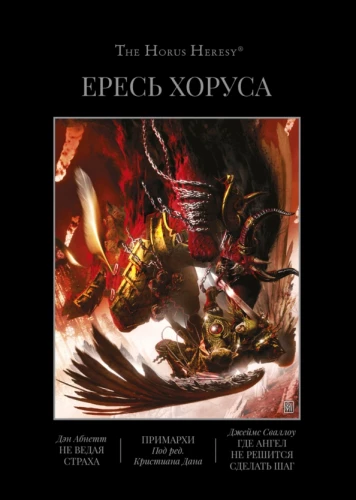 Horus Heresy. Book VII