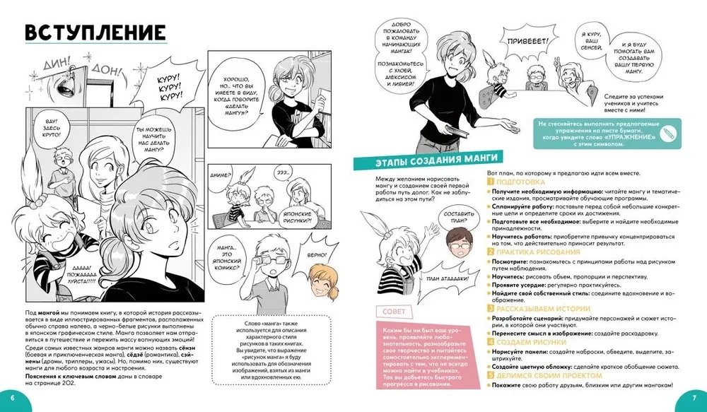 Manga. Complete Guide to Drawing