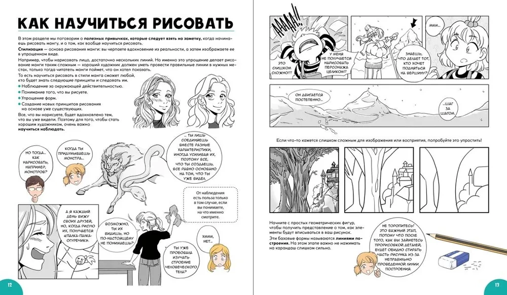 Manga. Complete Guide to Drawing