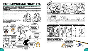 Manga. Complete Guide to Drawing