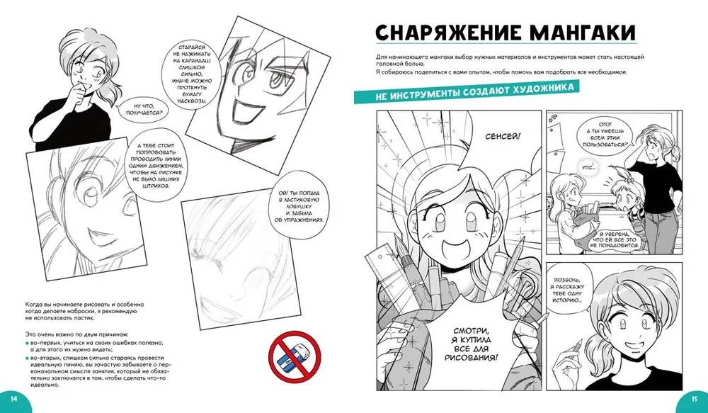Manga. Complete Guide to Drawing