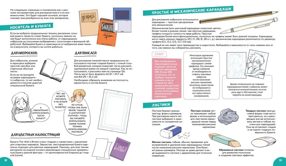 Manga. Complete Guide to Drawing