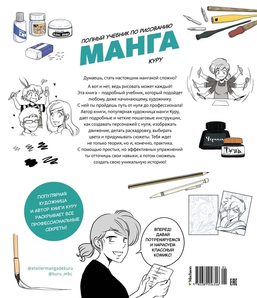 Manga. Complete Guide to Drawing