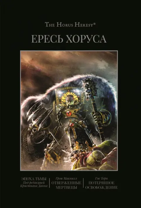 Herezja Horusa. Księga VI