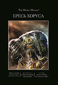 Horus Heresy. Book VI