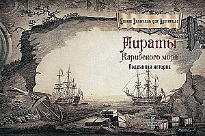 Karību jūras pirātu vēsture