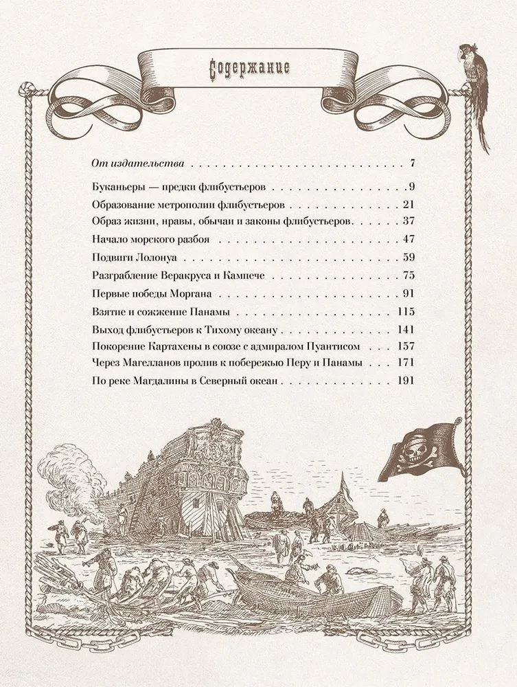 Karību jūras pirātu vēsture