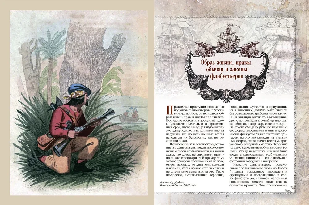 Karību jūras pirātu vēsture