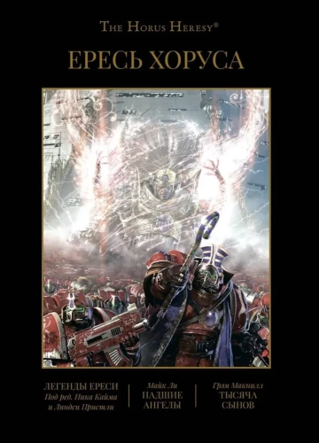 Horus Heresy. Book IV: Legends of Heresy. Fallen Angels. Thousand Sons